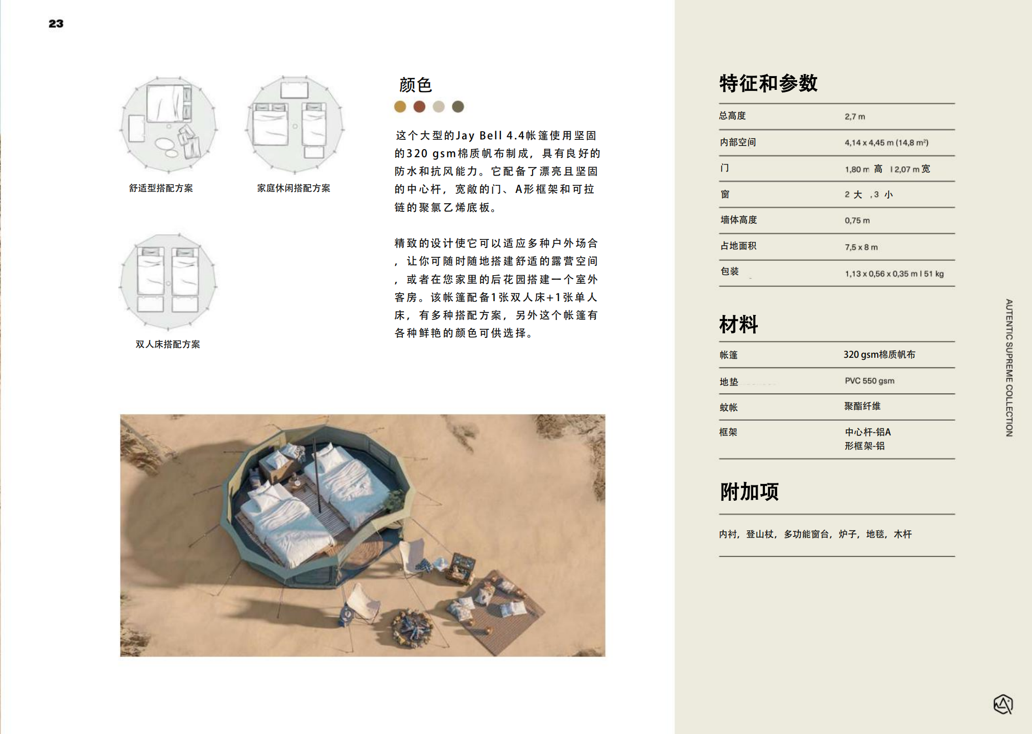 Autentic（澳登体）品牌介绍文件（4.43M）_20.png